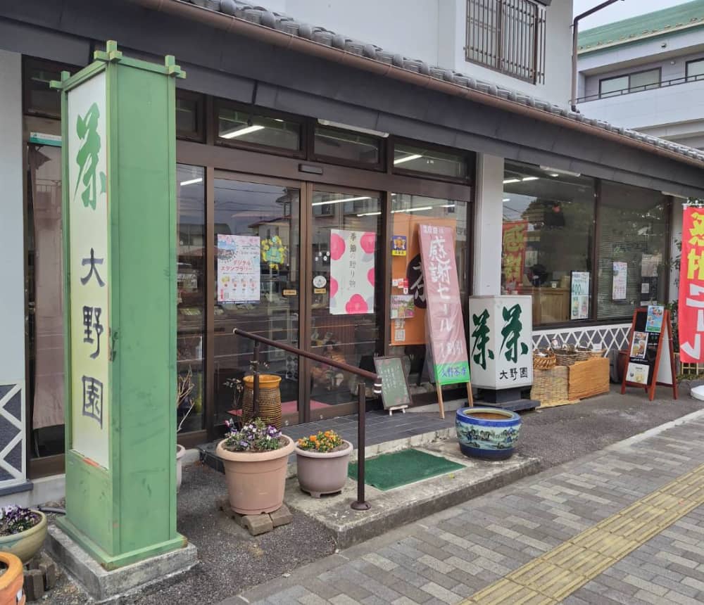 西那須野駅近くのお茶専門店「大野園」の外観