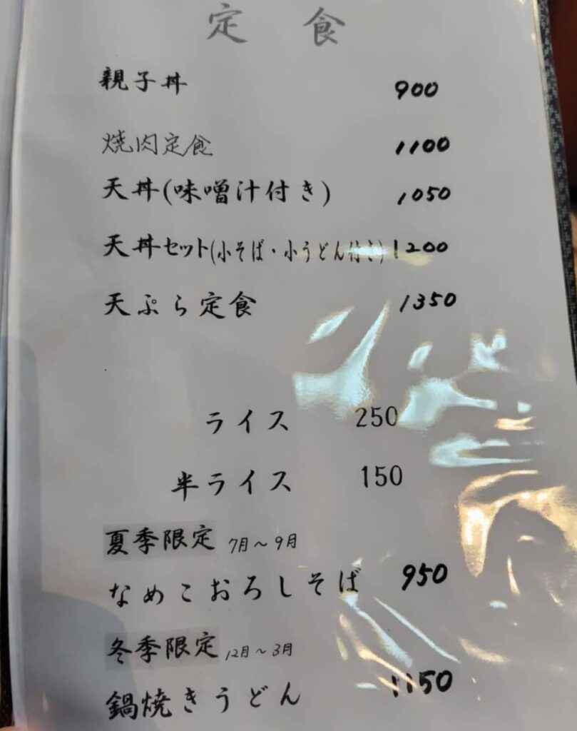 黒磯駅近くのそば屋「そば処　丸山」のメニュー表2