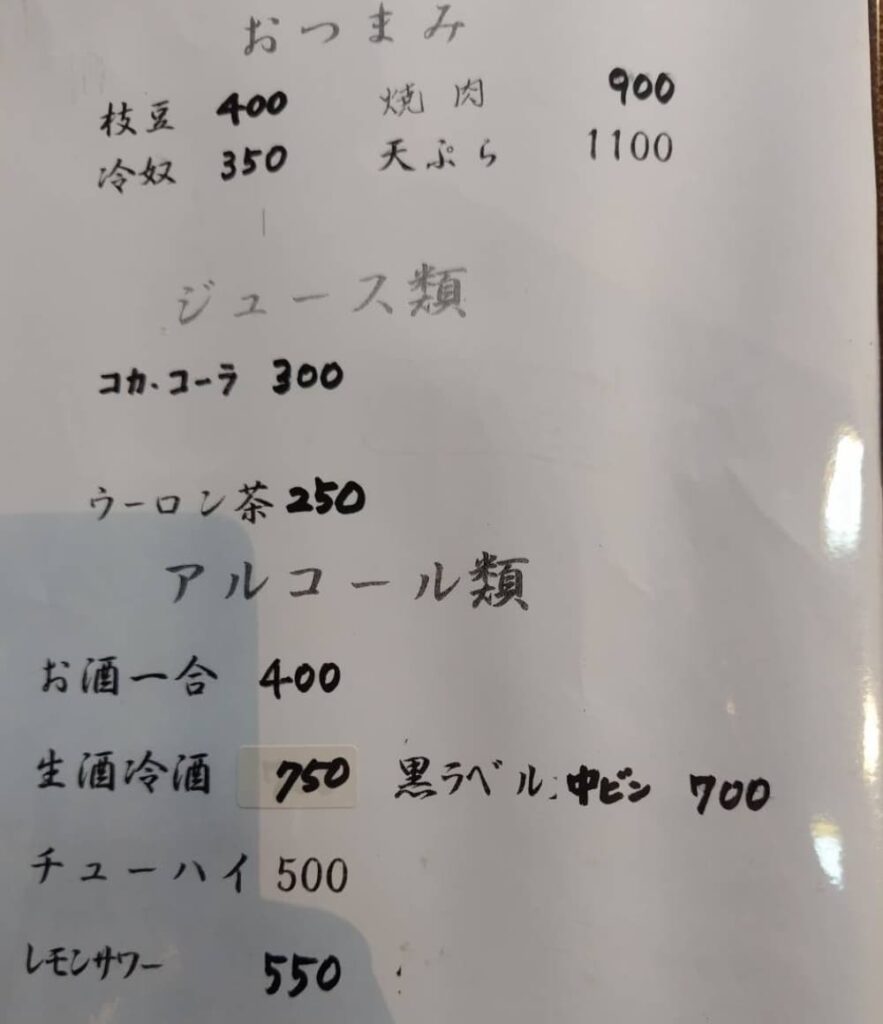 黒磯駅近くのそば屋「そば処　丸山」のメニュー表3