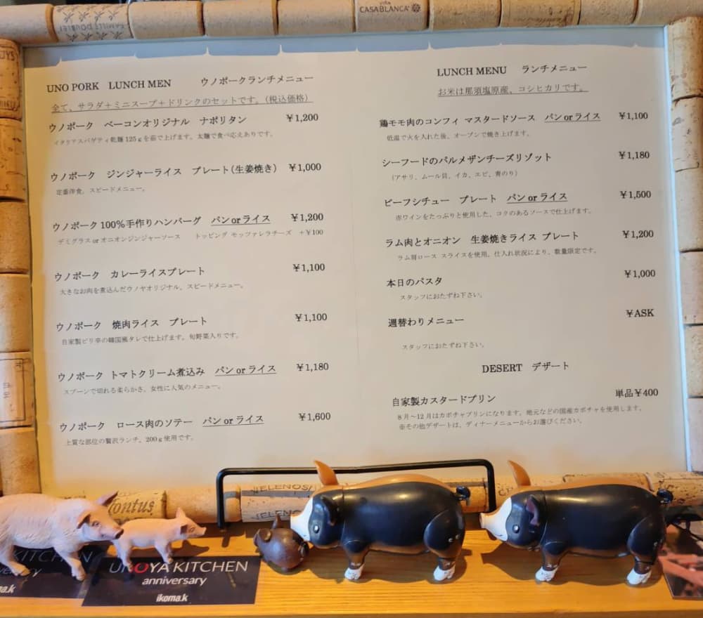 西那須野駅近くの「UNOYA KITCHEN」のランチメニュー