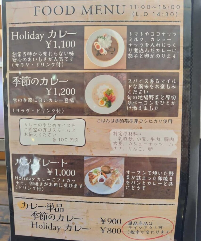 喫茶店ホリデーのメニュー表1