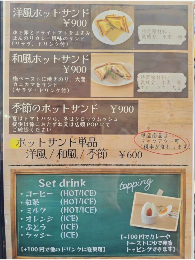 喫茶店ホリデーのメニュー表3