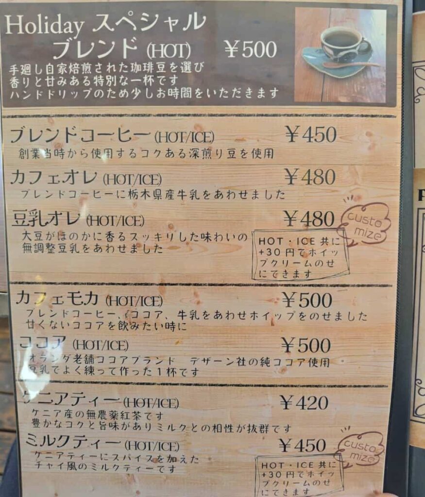 喫茶店ホリデーのメニュー表5