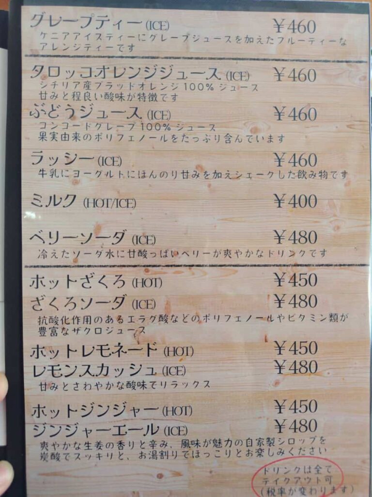 喫茶店ホリデーのメニュー表6