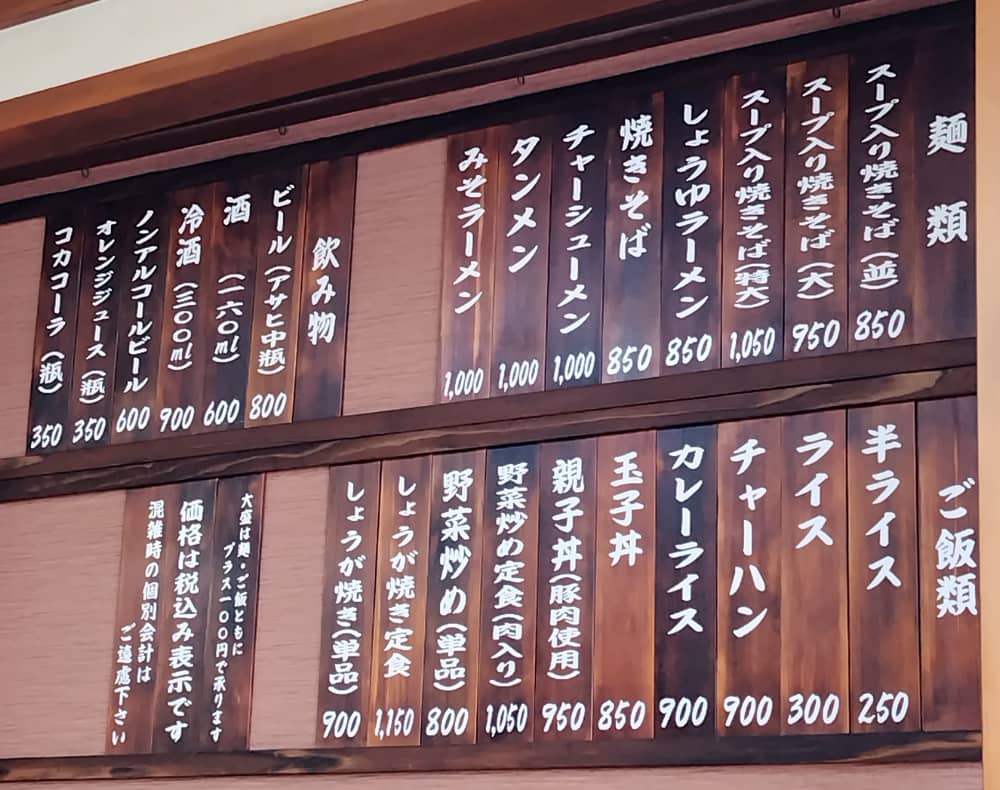 こばや食堂のメニュー表