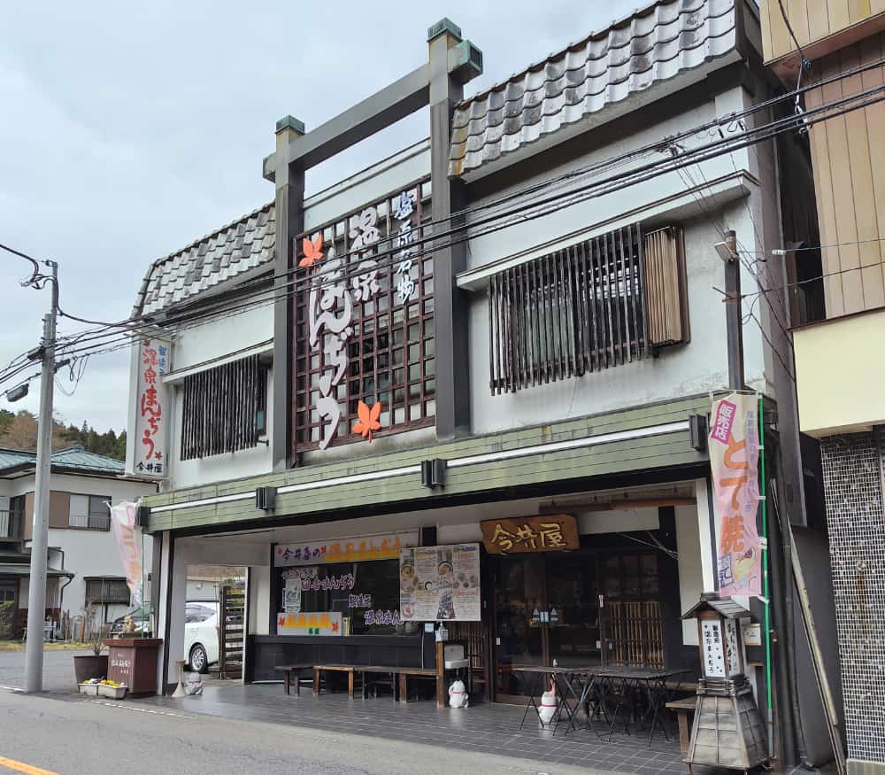 塩原温泉まんじゅうのお店「今井屋製菓」の外観
