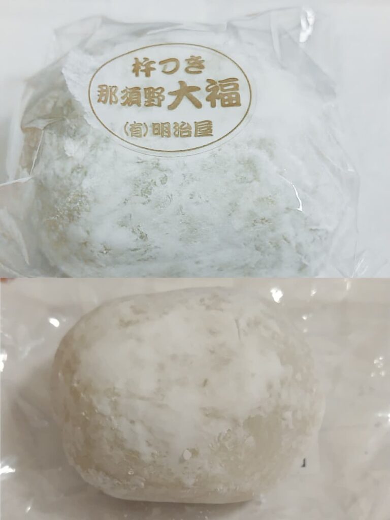 黒磯駅前の和菓子屋「明治屋」で買った「杵つき那須野大福」の写真