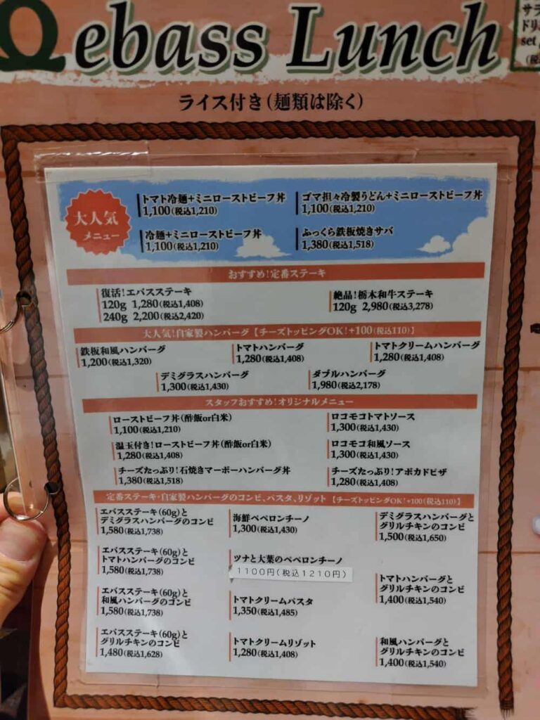 ebass西那須野店のランチメニュー表