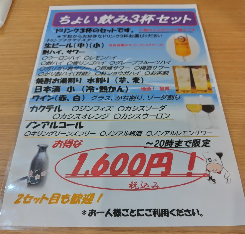 西那須野駅近くの居酒屋「小松食堂」のちょい飲み3杯セット